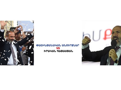 Փաշինյանական անուրջներ VS իրական Հայաստան. Մաս 3 / Գավառը՝ արդյունաբերական կենտրոն