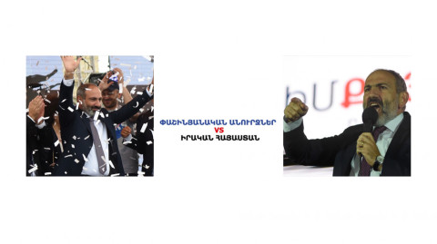 Փաշինյանական անուրջներ VS իրական Հայաստան. Մաս 4/ Ոռոգման հարցը կլուծվի