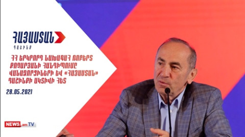 Ռոբերտ Քոչարյանի հանդիպումը վանաձորցիների և «Հայաստան» դաշինքի ակտիվի հետ