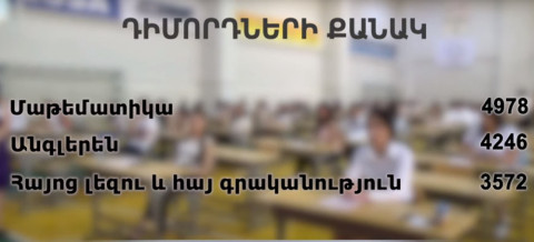 Ո՞ր մասնագիտություններն են ամենաշատը նախընտրում դիմորդներն այս տարի