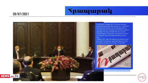 Պաշտպանության նախարար՝ Արշակ Կարապետյան, ԱԽՔ՝ Վաղարշակ Հարությունյան․ մամուլի տեսություն