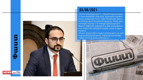Երևանի քաղաքապետի ՔՊ թեկնածուն լինելու է Տիգրան Ավինյանը. մամուլի տեսություն