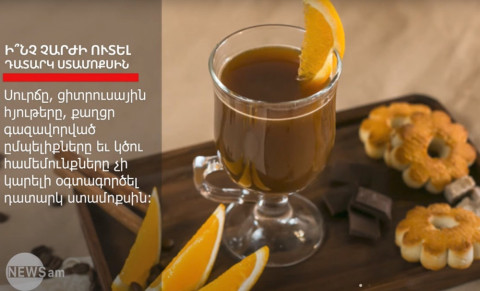 Ո՞ր մթերքները չի կարելի ուտել դատարկ ստամոքսին