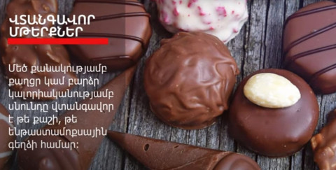 Ո՞ր մթերքներն են վտանգավոր ենթաստամոքսային գեղձի համար