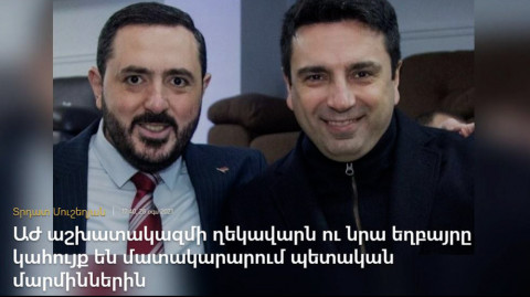 Պետական գնումների մրցույթում հաղթել են Ալեն Սիմոնյանի եղբայրն ու ընկերը․ մամուլի տեսություն
