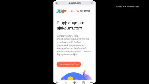 «Ֆեյսբուք»-ում վարկի տրամադրման գովազդ են տեղադրել և հափշտակել շուրջ 4 մլն դրամ․ ՀՀ ԱԱԾ