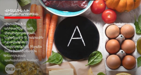 Որո՞նք են օրգանիզմում վիտամին A-ի անբավարարության ախտանիշները