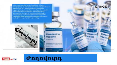 Կորոնավիրուսի թեստերի գները հնարավոր է բարձրանան՝ հասնելով մինչեւ 20.000 դրամի. մամուլի տեսություն