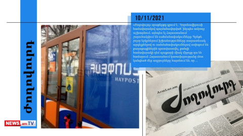 Չպատվաստվածների մուտքը «Հայփոստ»-ի բաժանմունքներ արգելվելու է. մամուլի տեսություն