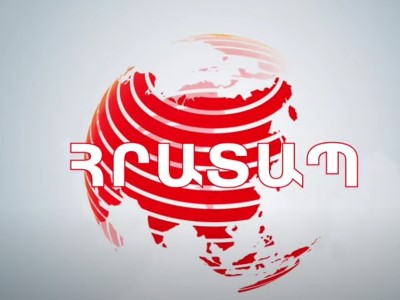 ԼՈՒՐԵՐ. ՀՐԱՏԱՊ ԹՈՂԱՐԿՈՒՄ. ԿՐԱԿԸ ԴԱԴԱՐԵՑՎԵԼ Է