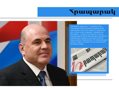 ՌԴ վարչապետը վարժ խոսել է հայերեն ու նվագել «Մալխաս» ակումբում. մամուլի տեսություն