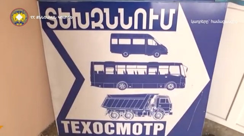 Պետությանը պատճառվել է ավելի քան 200 մլն դրամի գույքային վնաս