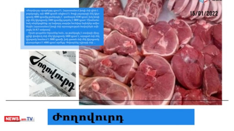 Խոզի, տավարի, ոչխարի մսի գինը բարձրացել է. մամուլի տեսություն