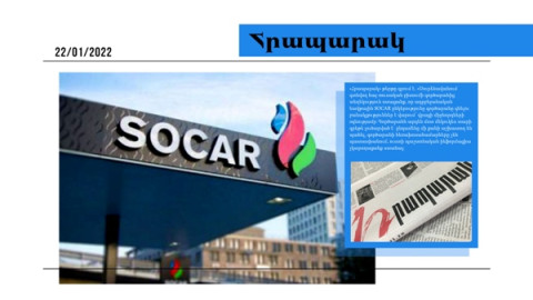 Ադրբեջանական SOCAR ընկերությունը Հայաստանում գործարան է գնում.մամուլի տեսություն