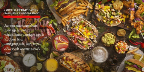 Ամեն օր օգտագործվող 2 մթերք, որոնք կարող են փչացնել տեսողությունը