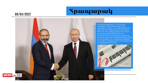 Ռուսաստանը պատրաստ չէ այլեւս Փաշինյանի երկակի խաղերը հանդուրժել. մամուլի տեսություն