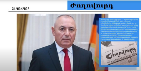Ի՞նչ է հայտնաբերվել ձերբակալված նախարարի տանը․ մամուլի տեսություն