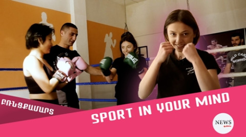 Anna VS Iris. Բռնցքամարտ #SportInYourMind-ի հետ
