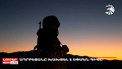 Օրը՝ մեկ տողով. 15.04.2022