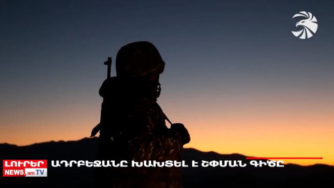 Օրը՝ մեկ տողով. 15.04.2022