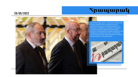 Ալիևը Միշելին ասել է` կարո՞ղ եմ արցախցիների փոխարեն Փաշինյանի հետ պայմանավորվել. մամուլի տեսություն