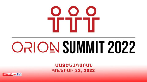 Orion Summit 2022-ը կքննարկի տեխնոլոգիական աշխարհի ամենաարդիական թեմաները