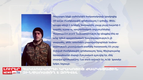 Օրը՝ մեկ տողով. 19.06.2022