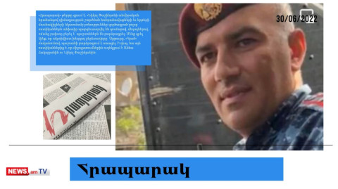 Գնդապետին հայհոյած բերետավորի պաշտոնը բարձրացրել են.մամուլի տեսություն