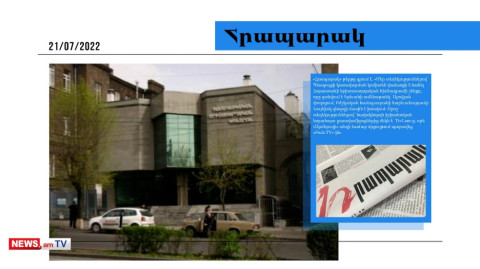Իշխանությունը վաճառքի է հանել Հայաստանի երիտասարդական հիմնադրամի շենքը. մամուլի տեսություն