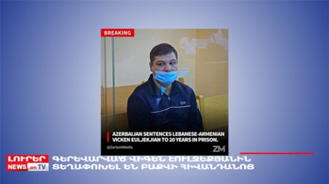 Օրը՝ մեկ տողով. 31.07.2022
