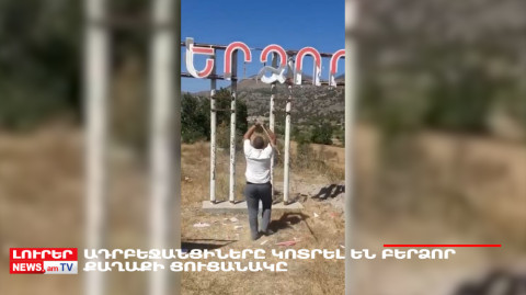 Օրը՝ մեկ տողով. 28.08.2022