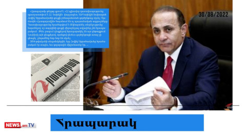 Հովիկ Աբրահամյանի գույքը բռնագանձելու գործընթաց է սկսվել. մամուլի տեսություն