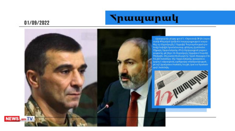Փաշինյանը հաճախակի զանգել է Արզումայնանին ու հարցրել. «Շուշին հանձնե՞լ եք». մամուլի տեսություն
