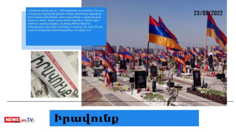 Զոհված զինվորների ծնողներին համոզում են, որ տղաներին չհուղարկավորեն Եռաբլուրում․ մամուլի տեսություն
