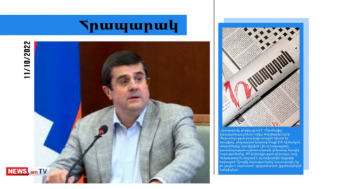 Փաշինյանը փորձում է գլխատել Արցախի իշխանությունը․ մամուլի տեսություն
