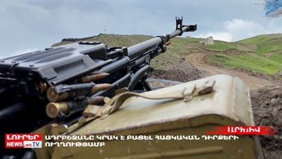 Օրը՝ մեկ տողով. 11.10.2022