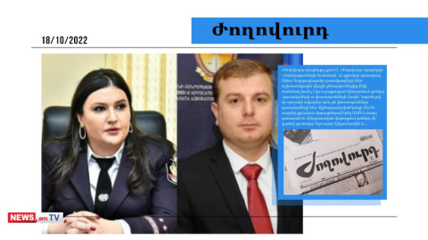 Աղմկահարույց ձերբակալություներ են սպասվում․ մամուլի տեսություն