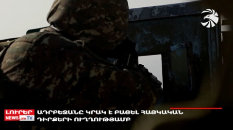 Օրը՝ մեկ տողով. 20.10.2022