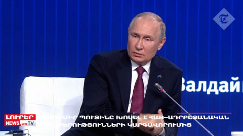Օրը՝ մեկ տողով. 27.10.2022