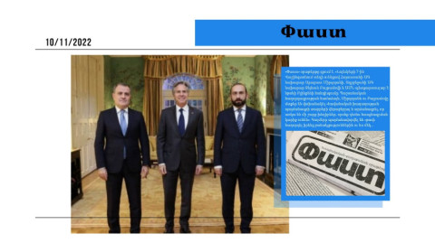 Միրզոյանը փորձել է Բլինքենին բացատրել, որ «բրյուսելյան փաթեթում» լինի Արցախին առնչվող դրույթ․ մամուլ