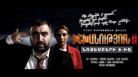 «Իշխանություն 2»-ը բարձրացավ մեծ էկրաններ. պրեմիերային ներկա էր նաեւ Սերժ Սարգսյանը