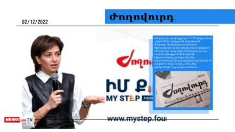 «305 հազար դոլար. Աննա Հակոբյանի հիմնադրամին անանուն նվիրատվությունները շարունակվում են»․մամուլ