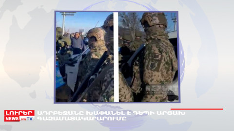 Օրը՝ մեկ տողով. 13.12.2022