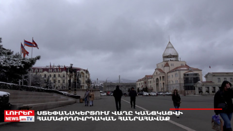 Օրը՝ մեկ տողով. 24.12.2022