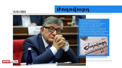 «ՊԵԿ-ը պահանջել է, որ Սուքիասյանի ընտանիքին պատկանող ընկերությունը հայտնվի «սեւ ցուցակում»․ մամուլի տեսություն