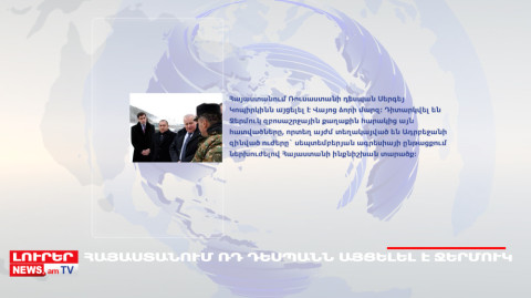Օրը` մեկ տողով 04.02.2023