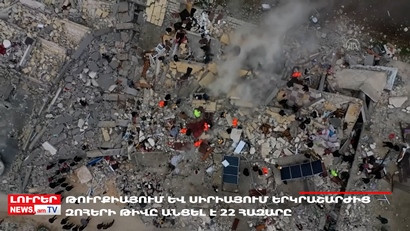 Օրը` մեկ տողով 10.02.2023