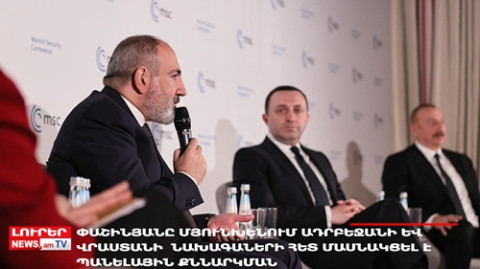 Օրը՝ մեկ տողով 19.02.2023