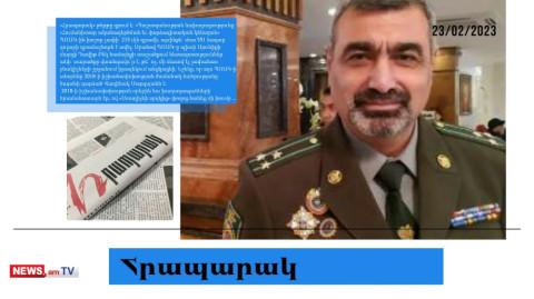 «215 մլն դրամ՝ իշխանափոխության օրերին «Ստալիչնի պոլկը» փողոց հանած հրամանատարի ՊՈԱԿ-ին»․ մամուլի տեսություն