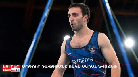 Օրը՝ մեկ տողով 26.02.2023